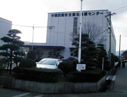 関東安全衛生技術センター アクセス 電車