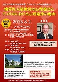 広島大学心理臨床教育研究センター国際セミナー