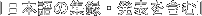[include Japanese materials]