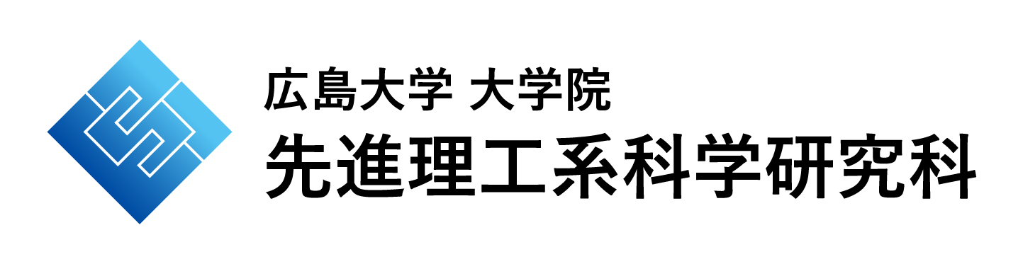 先進理工系科学研究科