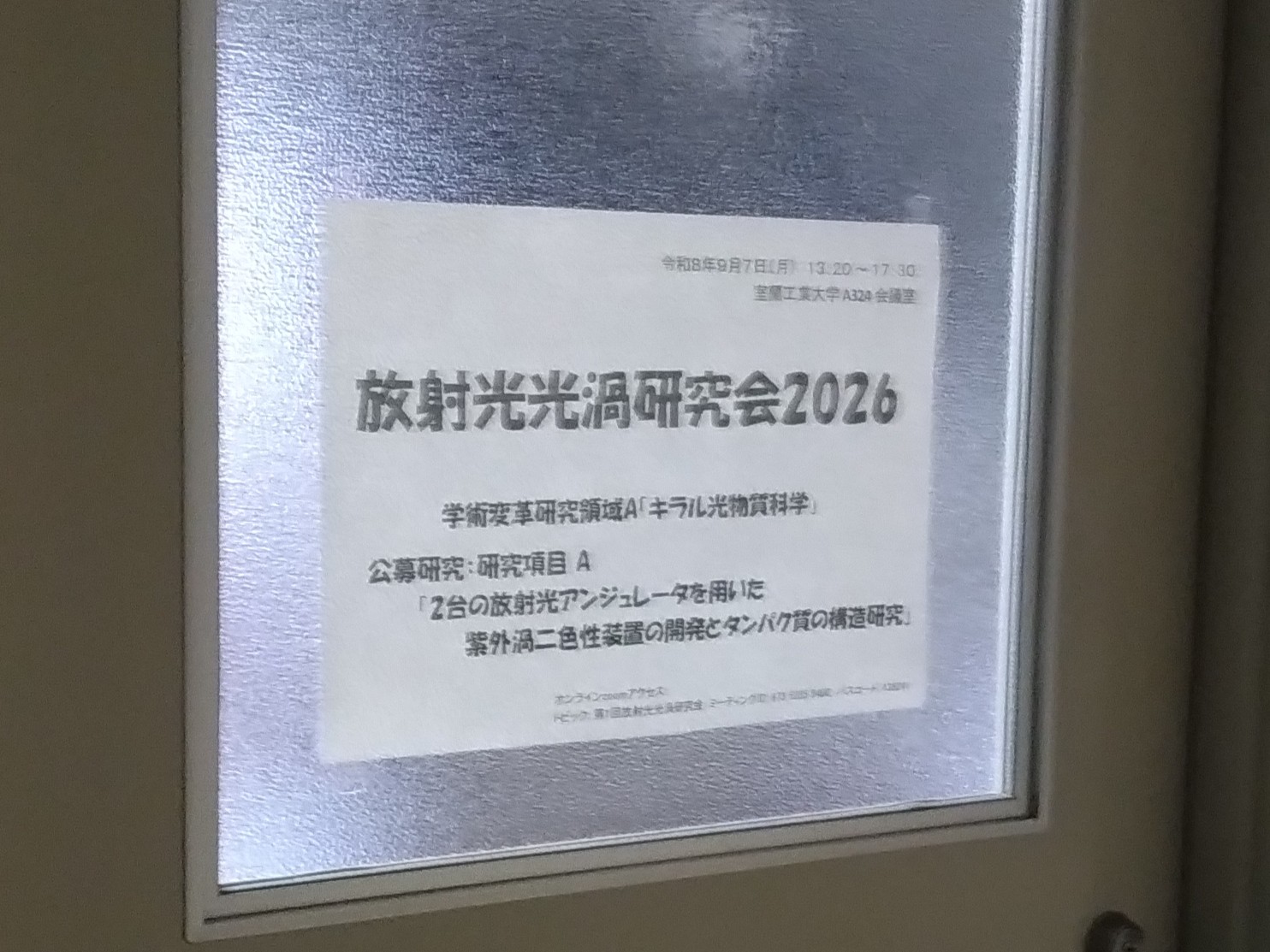 放射光光渦2026
