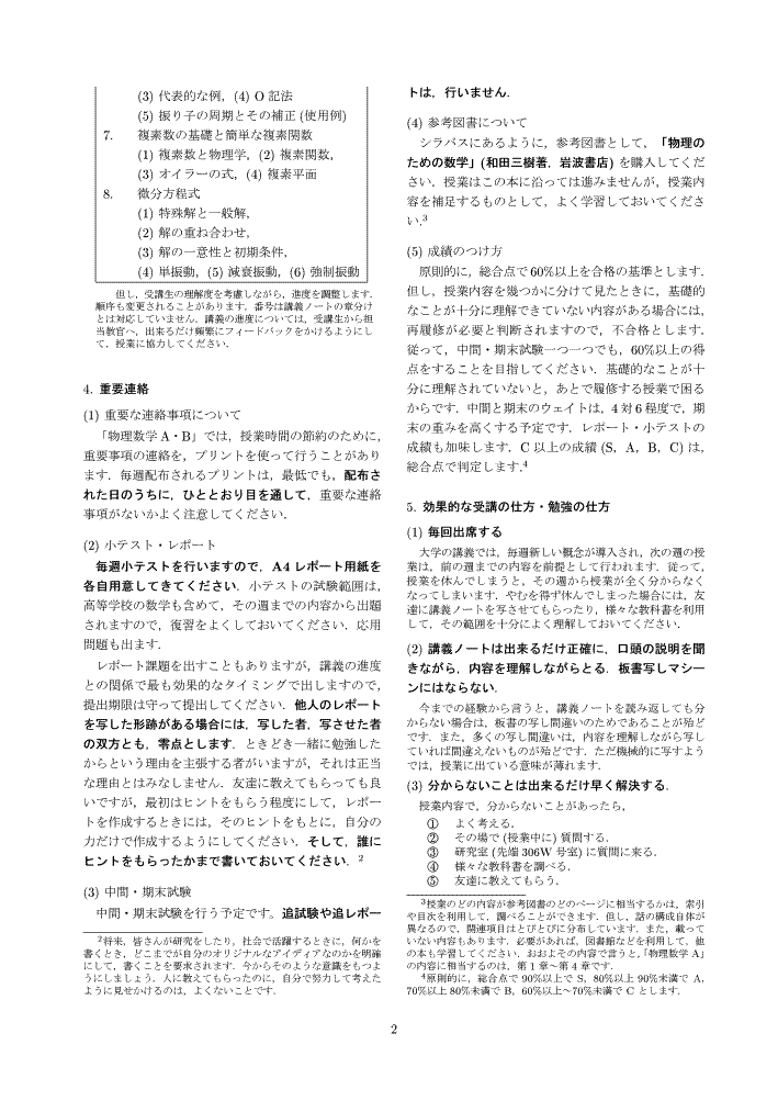 物理数学A (2003)