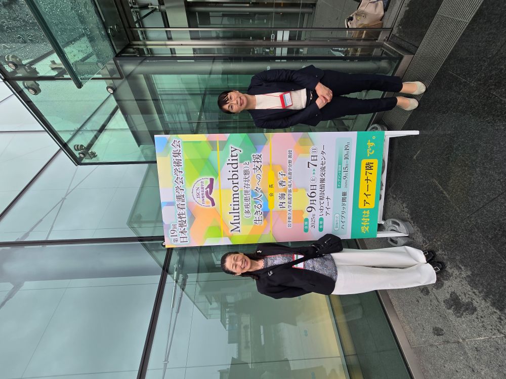 2025/8/30 日本看護研究学会第51回学術集会にて研究室から1演題、9/7 第19回日本慢性看護学会学術集会にて慢性疾患看護専門看護師研究会・実践知研究委員会の活動報告として1演題発表しました。