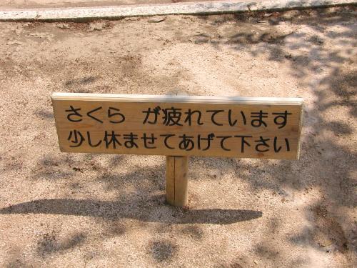 姫路城の前の公園にあった看板