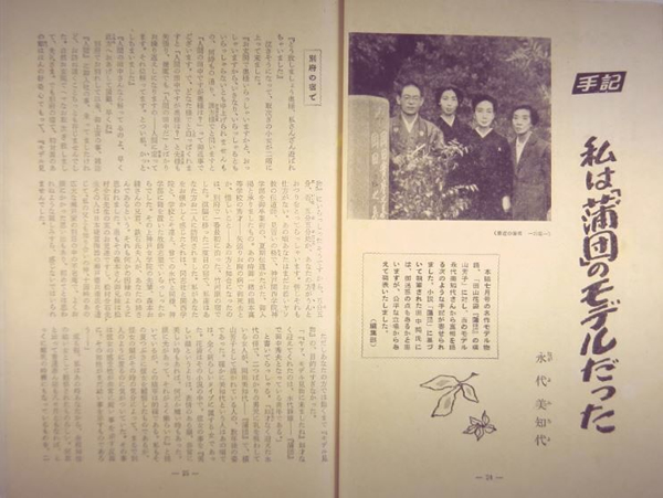 晩年の手記「私は「蒲団」のモデルだった」(1958年)