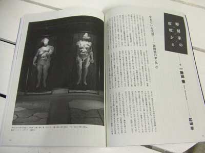 Article（彫刻家の現場から） of HITOKUWADA TORU OFFICIAL WEBSITE