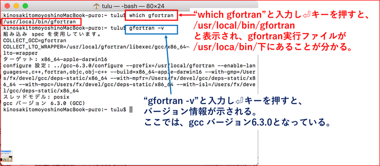 Gfortranのインストール法 Macosの場合