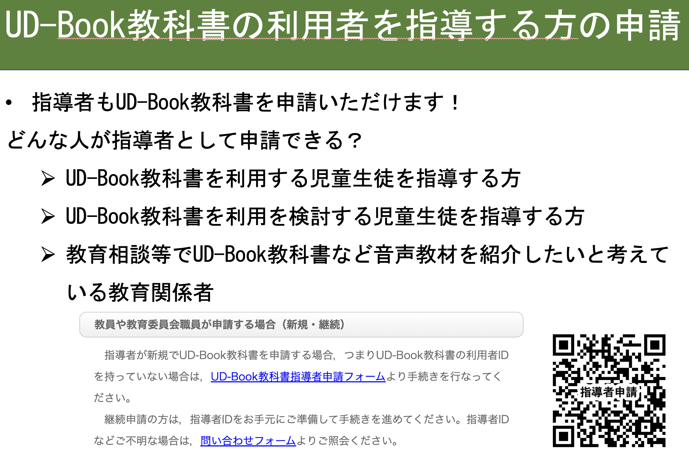 指導者申請のフロー図