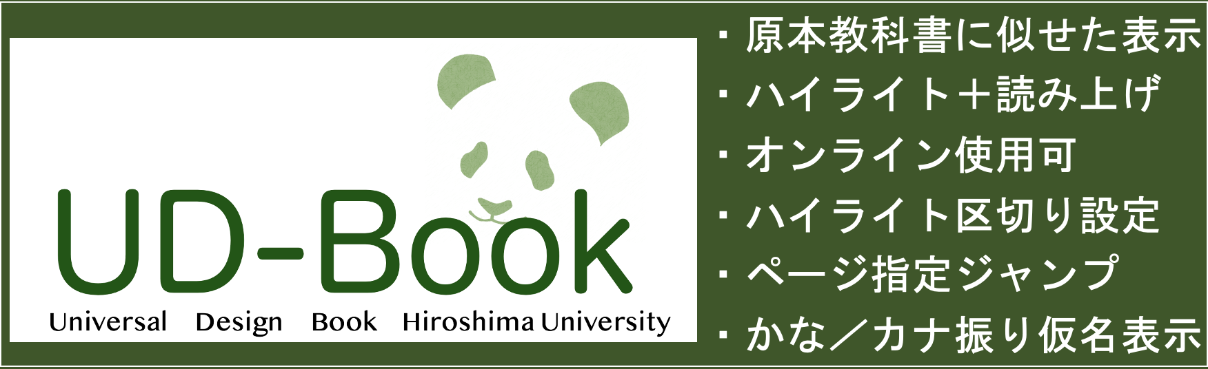 UD-Book教科書のページ