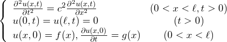 \begin{equation*}\left\{ \begin{array}{lc}\frac{\partial^2 u(x, t)}{\partial t^2} = c^2\frac{\partial^2u(x, t)}{\partial x^2} & (0 < x < \ell, t> 0) \\u(0, t) = u(\ell, t) = 0 & (t>0) \\u(x, 0) = f(x),  \frac{\partial u(x, 0)}{\partial t} = g(x) & (0<x<\ell)\end{array}\right.\end{equation*}