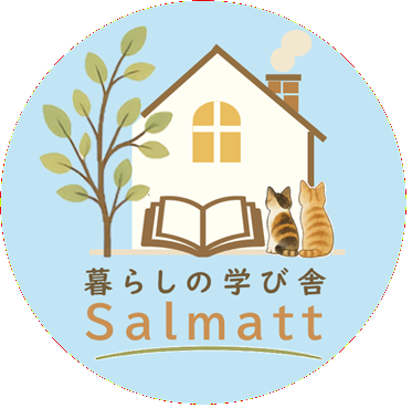 暮らしの学び舎Salmatt