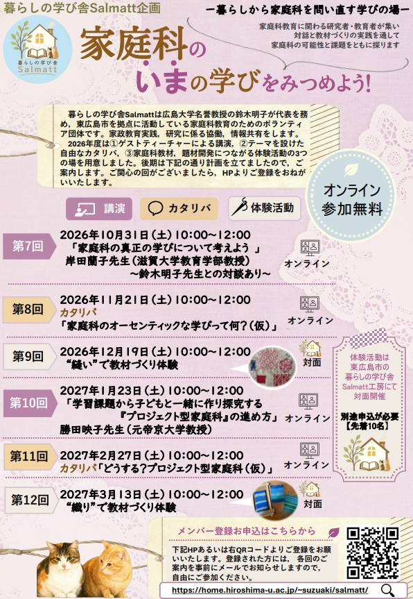 2026年度後期企画