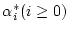 $\alpha_i^{*} (i \ge 0)$