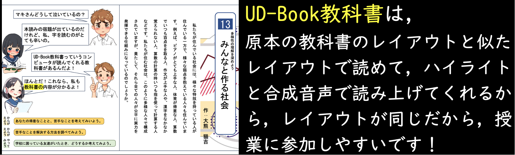 UD-Book教科書のロゴ