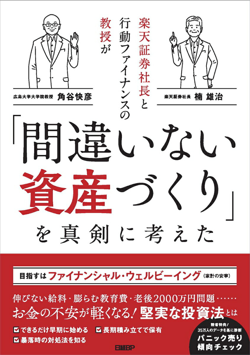 「間違いない資産づくり」を真剣に考えた