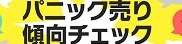 Panic Selling Check